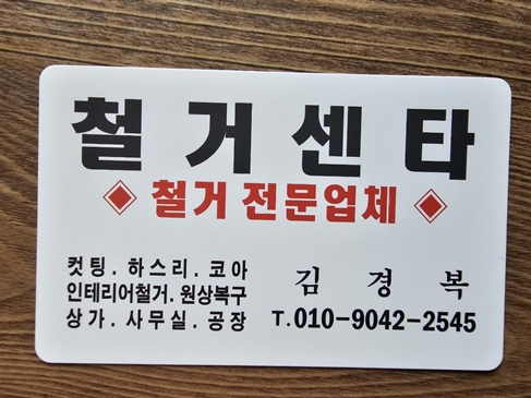 철거센타 PC 이미지 5720400