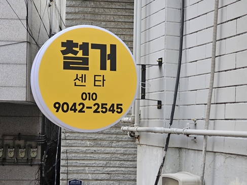 철거센타 PC 이미지 5720401