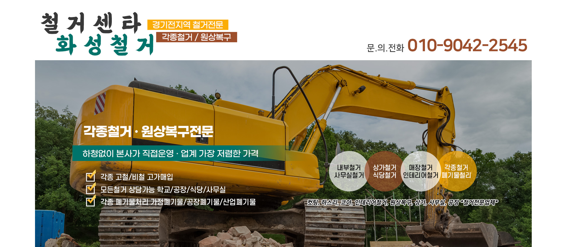 철거센타 PC 비주얼 0