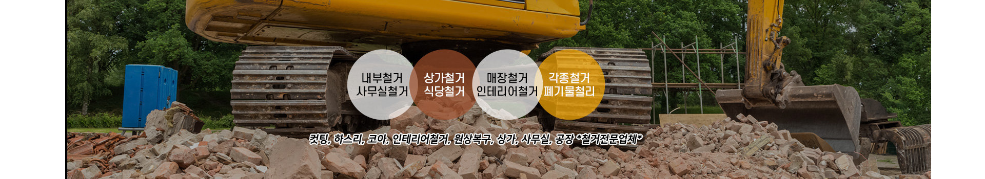 철거센타 PC 비주얼 0